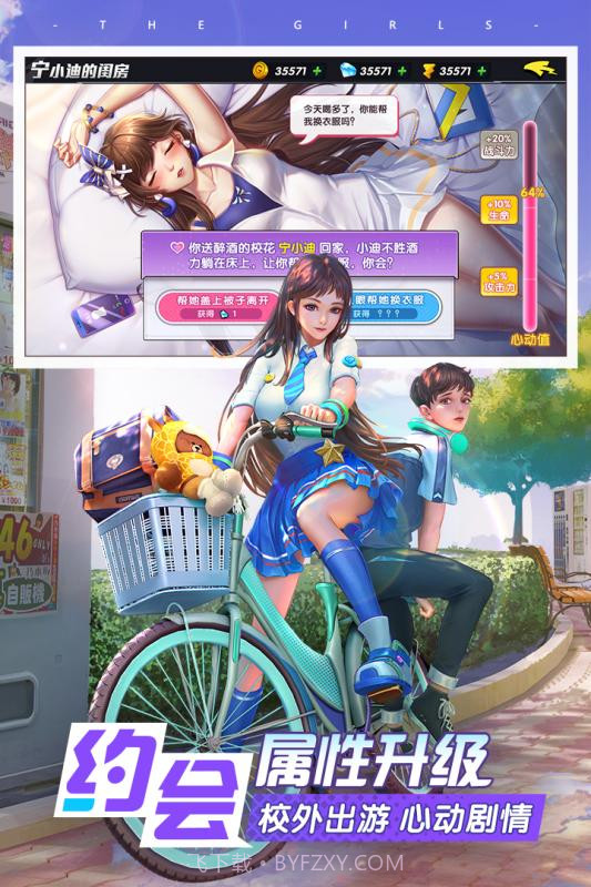 王牌高校手游安卓截图1 王牌高校手游安卓截图1