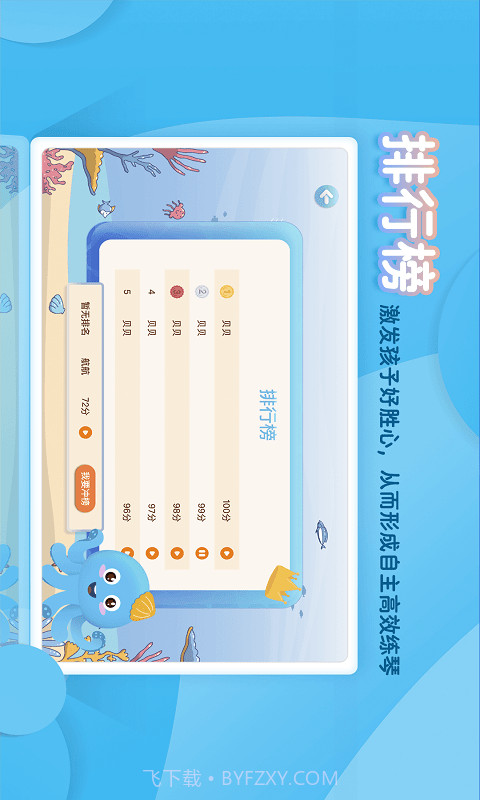 琴小鱼智能陪练截图3