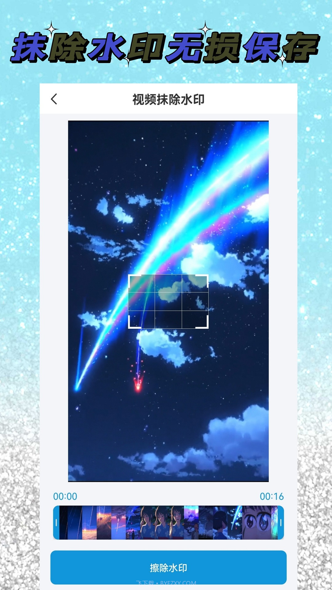 视频去水印解析截图3 视频去水印解析截图3