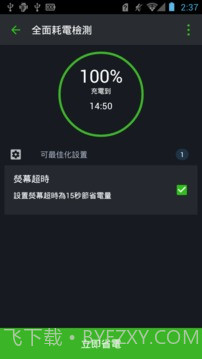 智能省电大师截图4