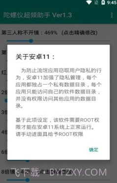 和平精英陀螺仪超频助手截图2