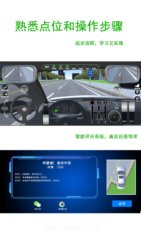 驾考练车3D截图3 驾考练车3D截图3