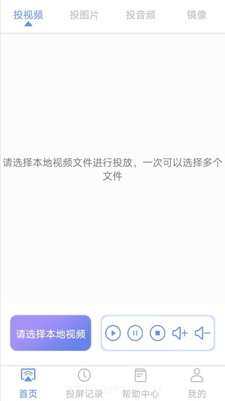 极光云视投屏截图1