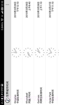 世界城市时间截图4 世界城市时间截图4