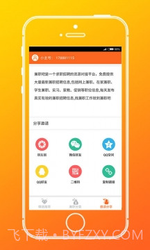 兼职吧截图2 兼职吧截图2