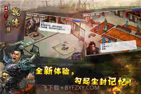 圣三国魏传截图4