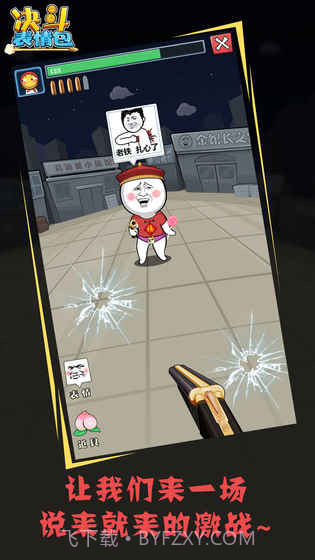 决斗表情包APP截图3