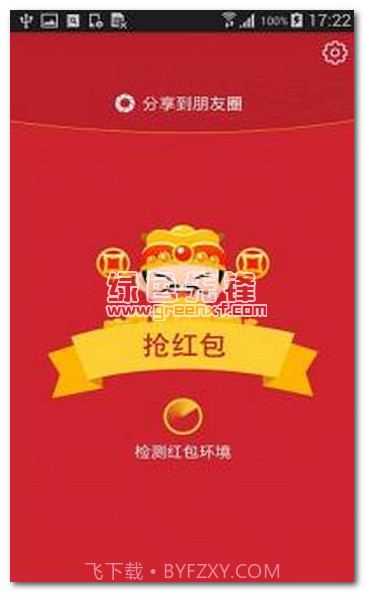 猎豹抢红包大师app(猎豹微信抢红包作弊器)汉化版截图1