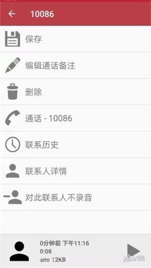 全自动电话录音截图4 全自动电话录音截图4
