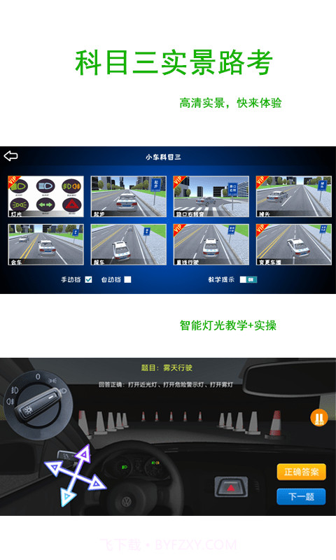 驾考练车3D截图4 驾考练车3D截图4