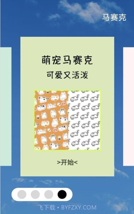 马赛克编辑器截图4