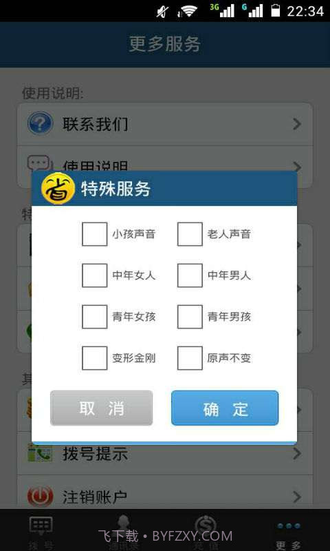 百变电话管家v1.3.15截图4