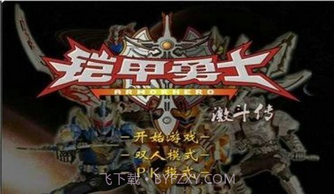 铠甲勇士激斗传截图6 铠甲勇士激斗传截图6