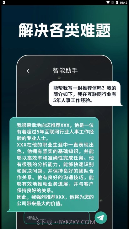 AI文案生成器截图5