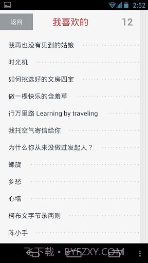 阅FM手机版截图4
