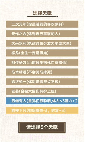 转世皇帝模拟器v1.0.0截图1 转世皇帝模拟器v1.0.0截图1