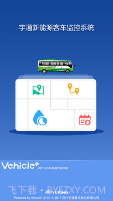 宇通新能源截图1