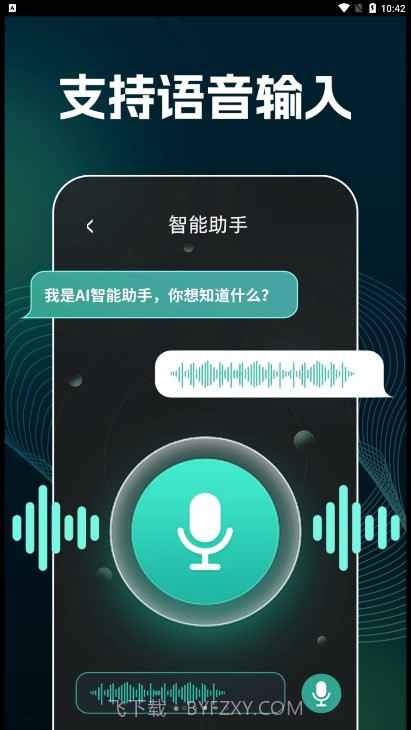 AI文案生成器截图3