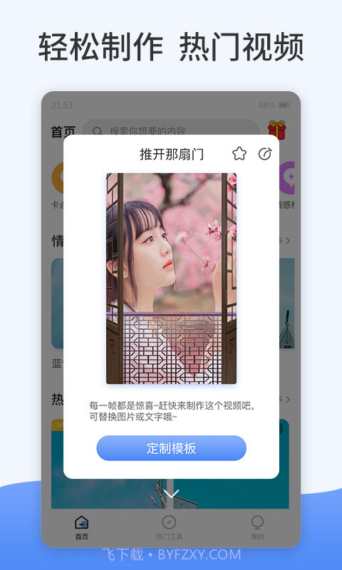 特效视频处理截图2