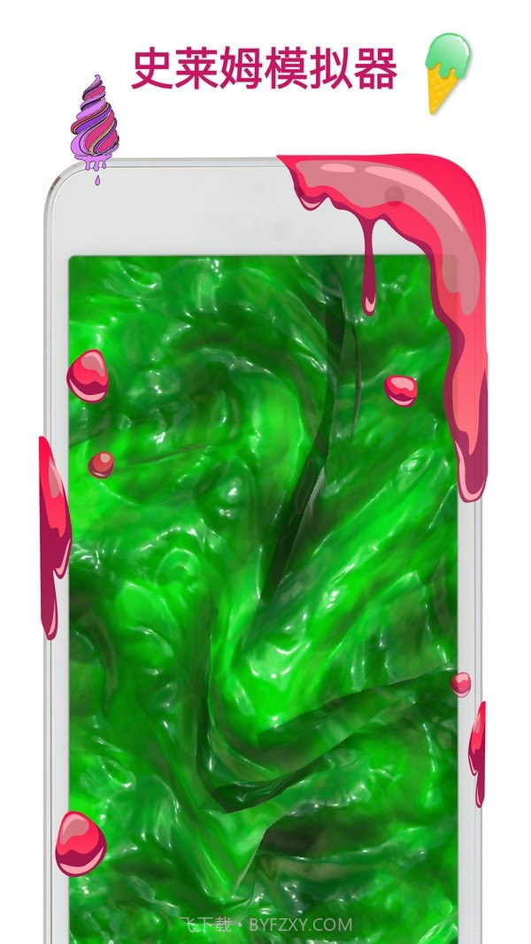 粘液模拟截图3