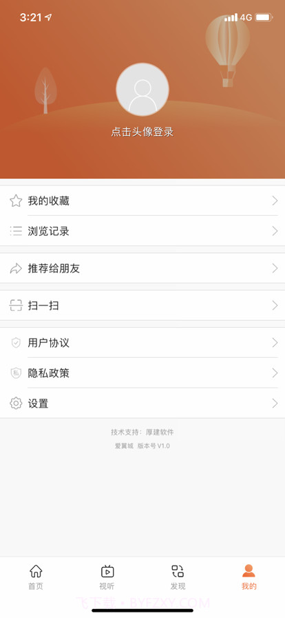 爱翼城app截图2