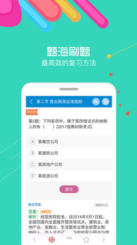初级会计考试截图4