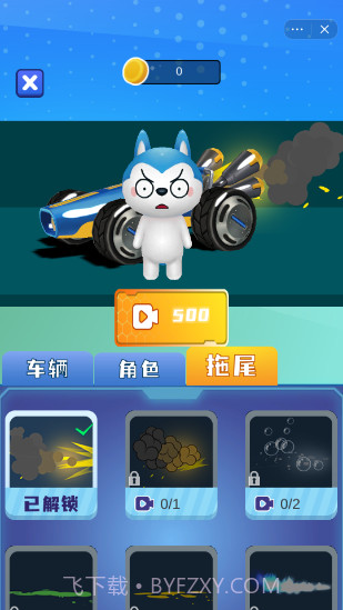 星座狗车神截图2