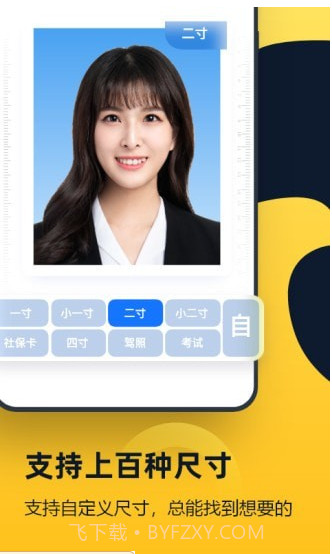全能一寸证件照官方正版截图2