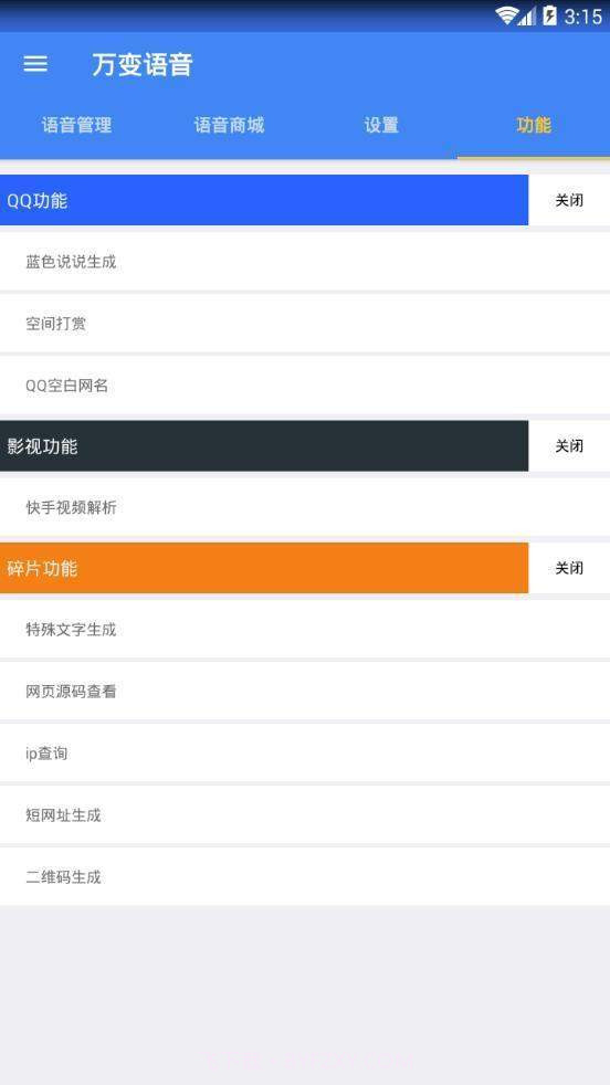 万变语音pro（qq微信变声）截图1