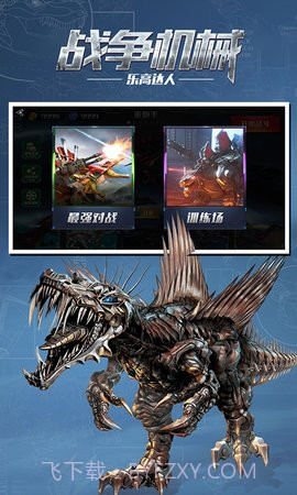 机械恐龙拼装大战截图1 机械恐龙拼装大战截图1