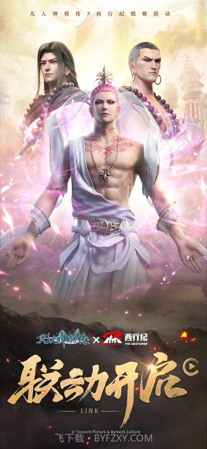 凡人神将传官网截图1