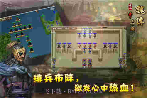 圣三国魏传截图5