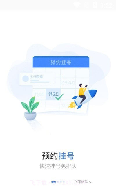 健康永川截图3 健康永川截图3