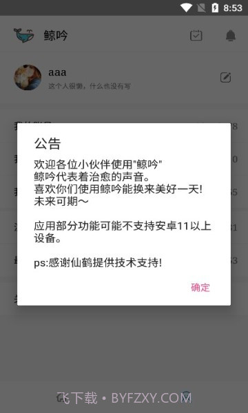 鲸吟截图2 鲸吟截图2