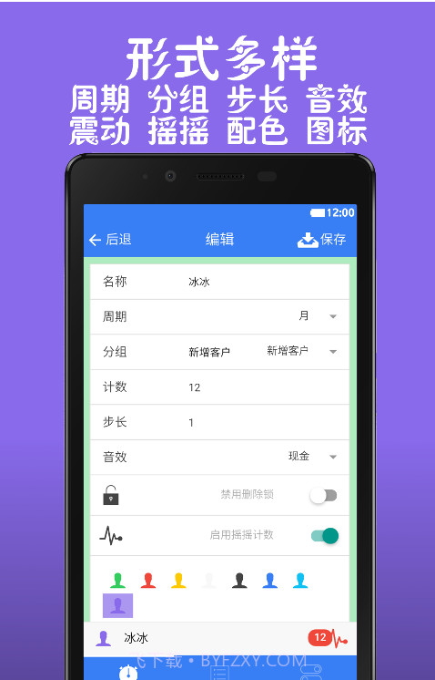全能计数器无广告截图2