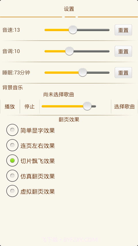 安卓语音阅读器截图4