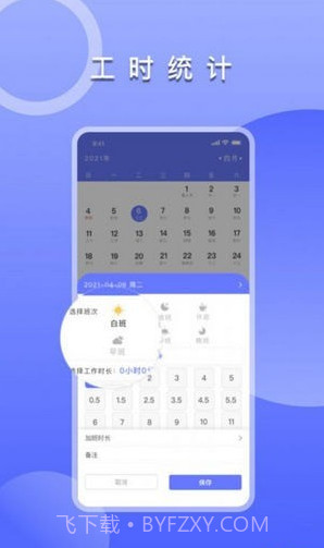 上班考勤签到截图1