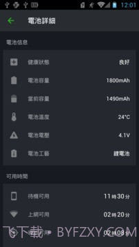 智能省电大师截图3