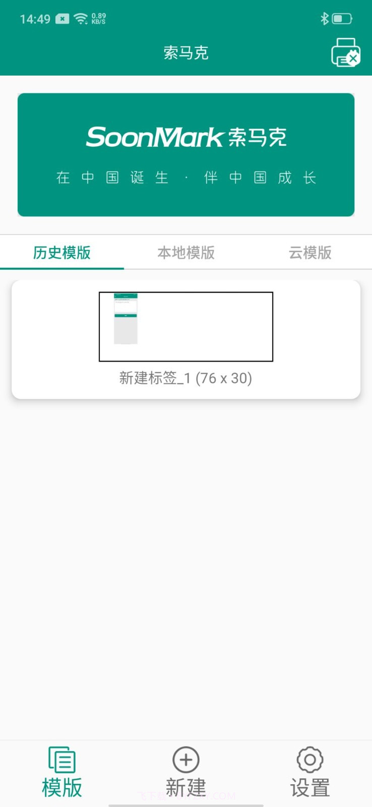 soonmark打印机截图3 soonmark打印机截图3