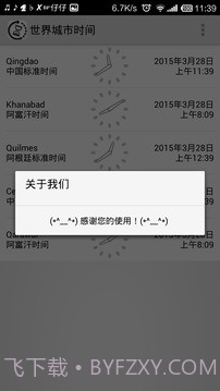 世界城市时间截图3 世界城市时间截图3