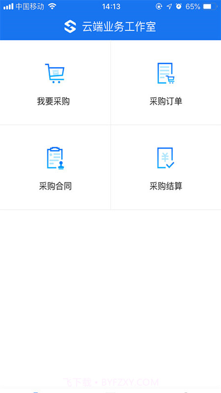 云端业务工作室截图3