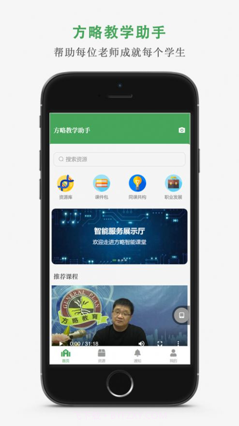 方略教学助截图3