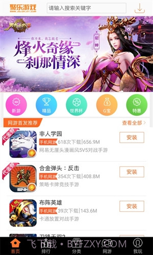 聚乐游戏中心截图3 聚乐游戏中心截图3