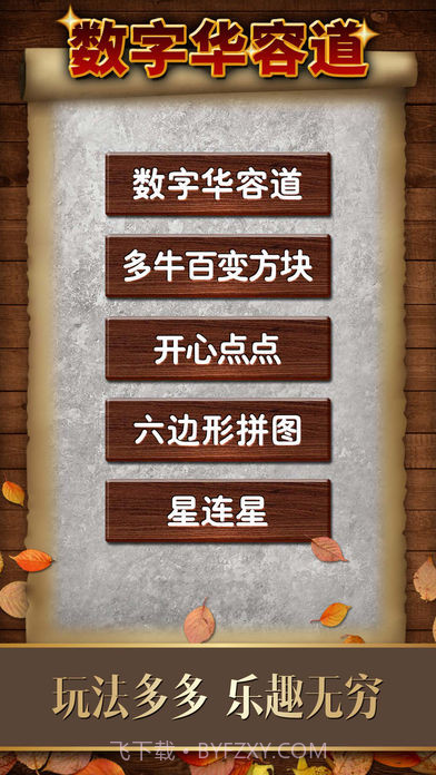 数字华容道游戏截图5