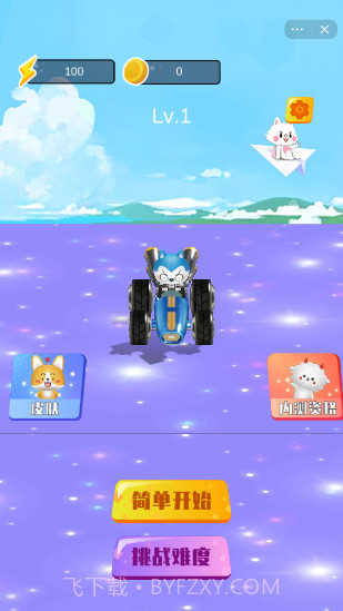 星座狗车神截图4