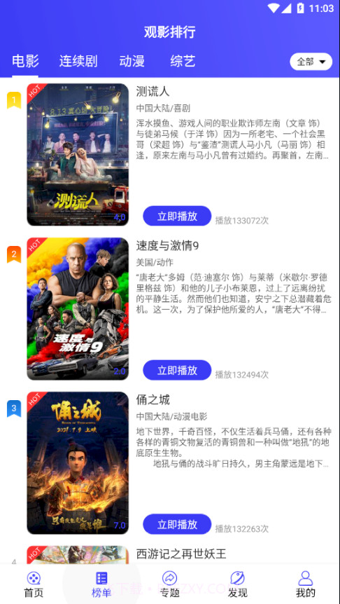 喵影影视截图2 喵影影视截图2