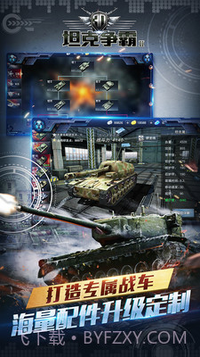 3D坦克争霸2小米版截图5 3D坦克争霸2小米版截图5