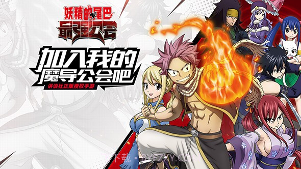 妖精的尾巴最强公会截图2