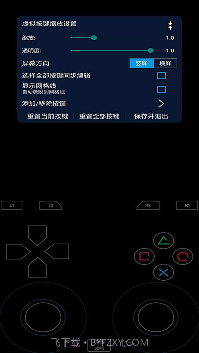 呆萌ps2模拟器截图2