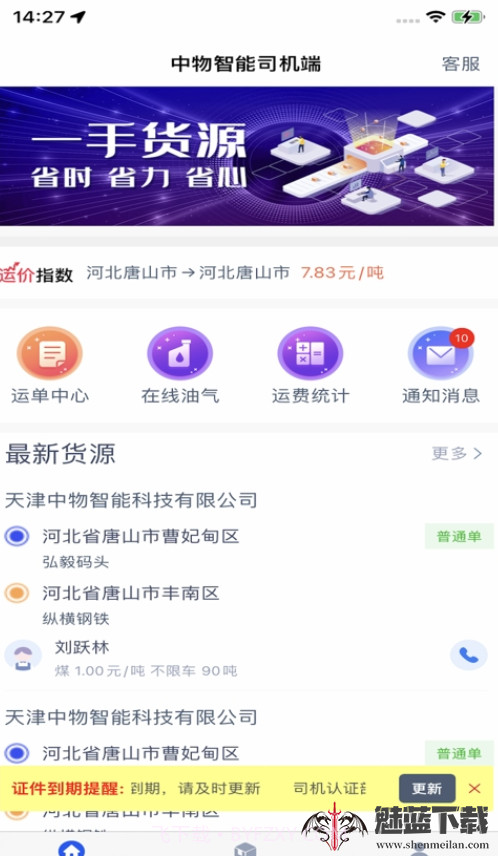 中物智能司机端截图2